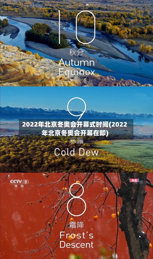 2022年北京冬奥会开幕式时间(2022年北京冬奥会开幕在即)