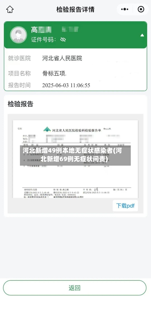 河北新增49例本地无症状感染者(河北新增69例无症状问责)