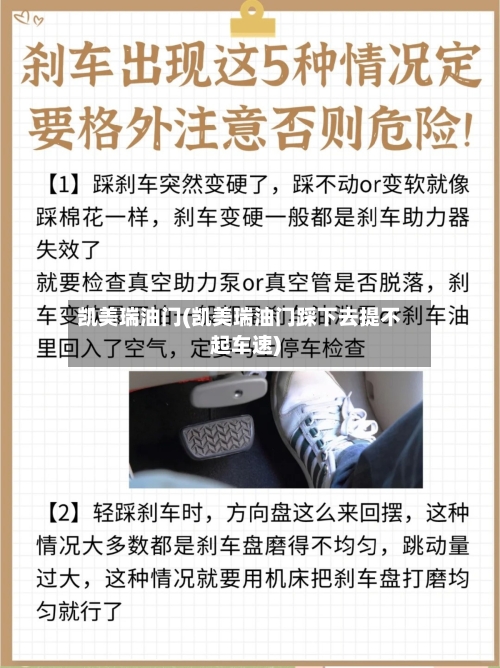 凯美瑞油门(凯美瑞油门踩下去提不起车速)