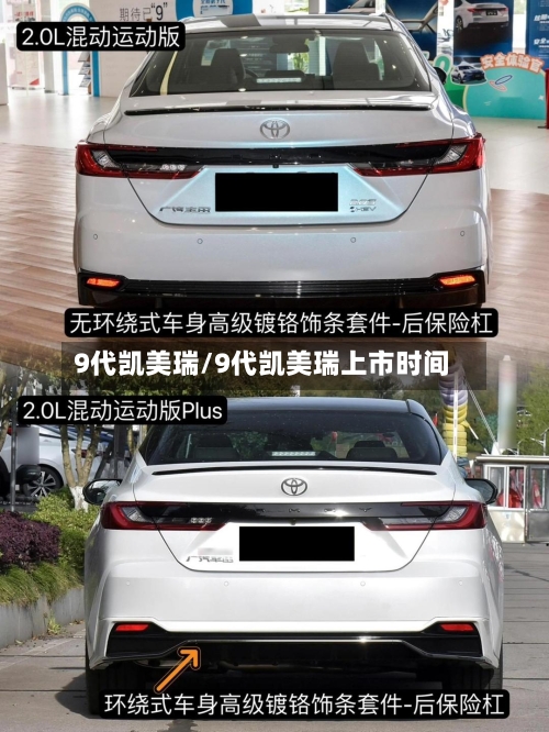 9代凯美瑞/9代凯美瑞上市时间