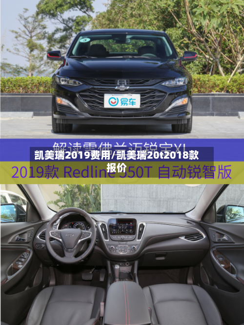 凯美瑞2019费用/凯美瑞20t2018款报价