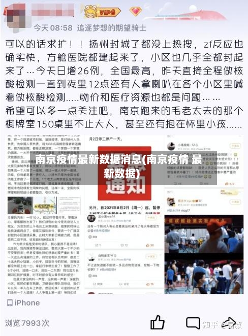 南京疫情最新数据消息(南京疫情 最新数据)
