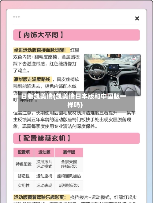日版凯美瑞(凯美瑞日本版和中国版一样吗)
