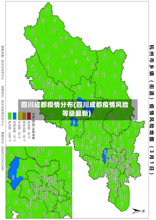 四川成都疫情分布(四川成都疫情风险等级最新)