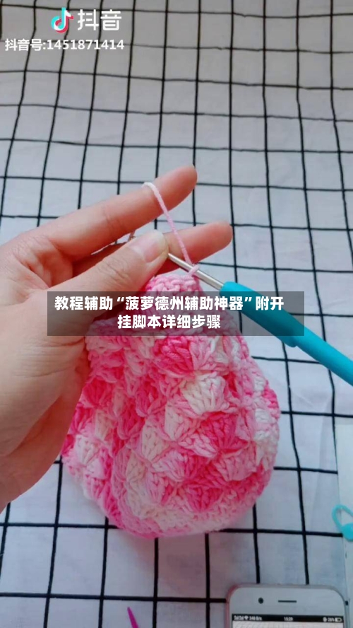 教程辅助“菠萝德州辅助神器”附开挂脚本详细步骤