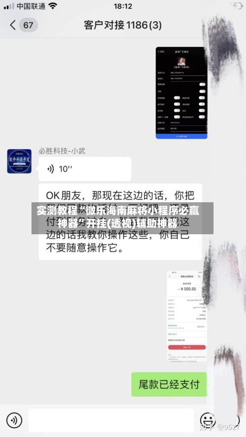 实测教程“微乐海南麻将小程序必赢神器”开挂(透视)辅助神器