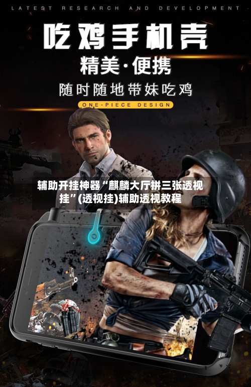 辅助开挂神器“麒麟大厅拼三张透视挂”(透视挂)辅助透视教程