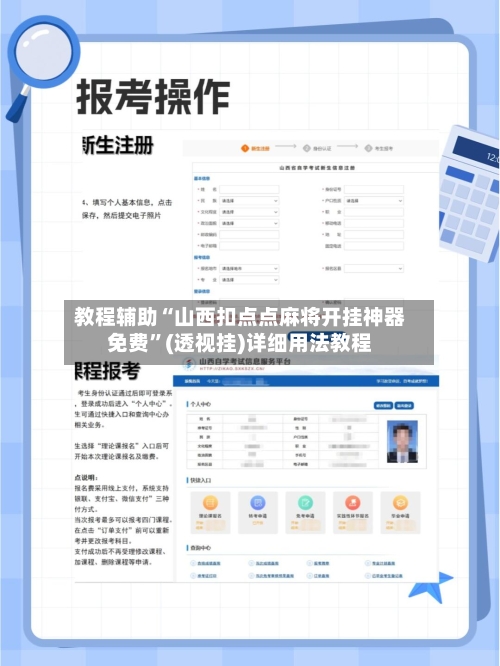教程辅助“山西扣点点麻将开挂神器免费”(透视挂)详细用法教程