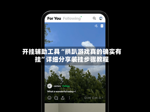 开挂辅助工具“拱趴游戏真的确实有挂”详细分享装挂步骤教程