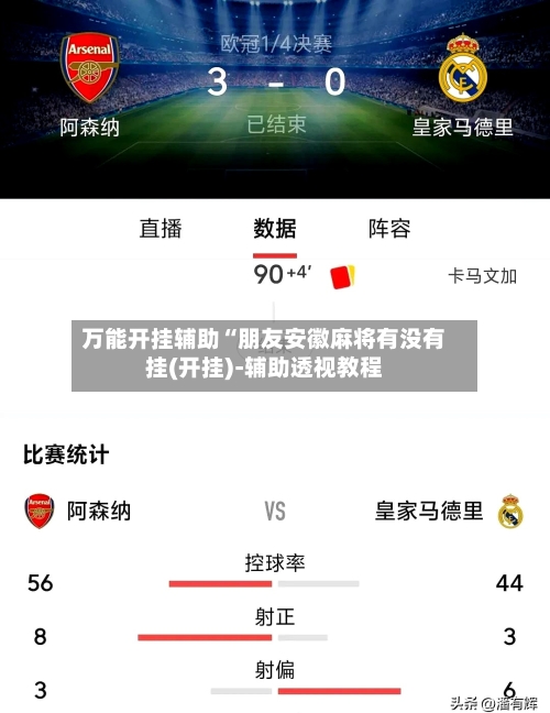万能开挂辅助“朋友安徽麻将有没有挂(开挂)-辅助透视教程