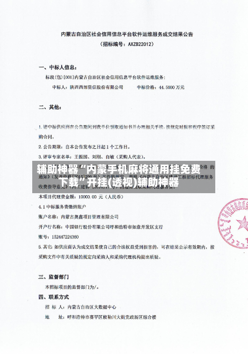 辅助神器“内蒙手机麻将通用挂免费下载”开挂(透视)辅助神器