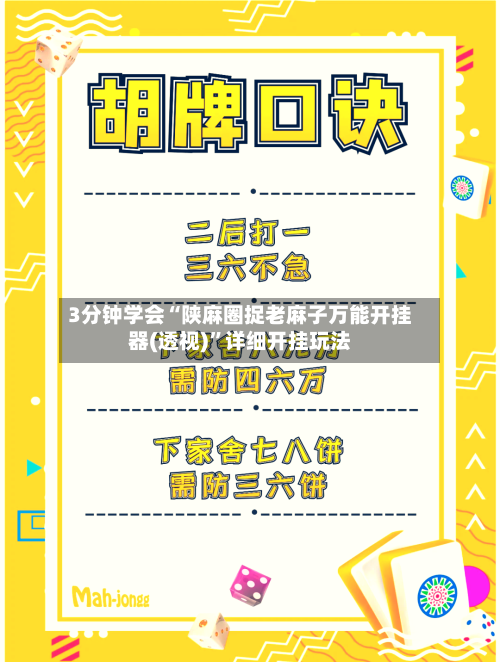 3分钟学会“陕麻圈捉老麻子万能开挂器(透视)”详细开挂玩法