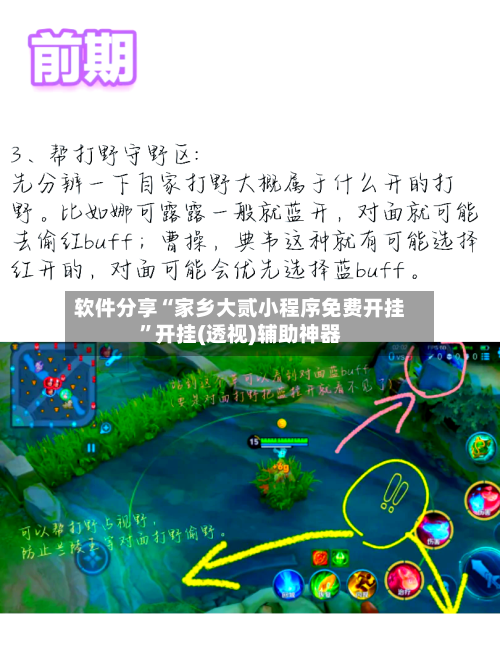 软件分享“家乡大贰小程序免费开挂”开挂(透视)辅助神器