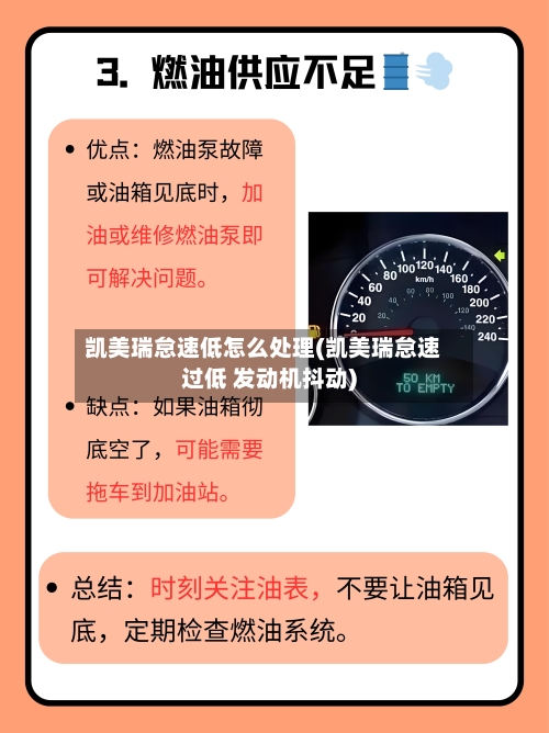凯美瑞怠速低怎么处理(凯美瑞怠速过低 发动机抖动)