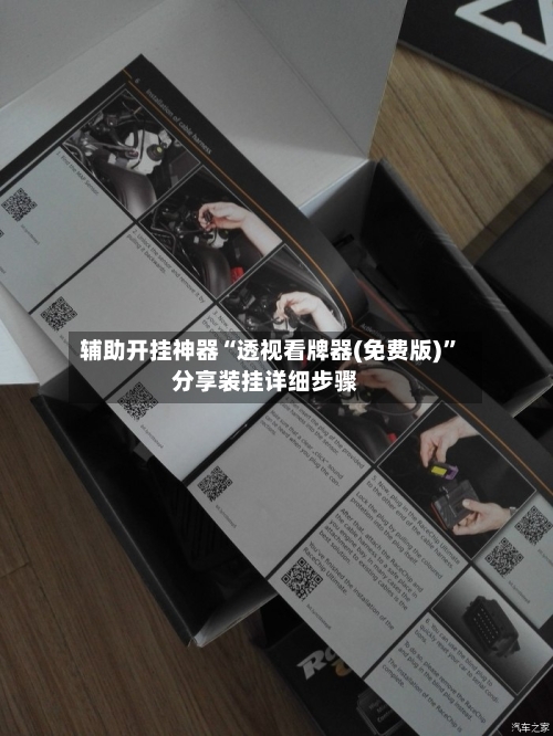 辅助开挂神器“透视看牌器(免费版)”分享装挂详细步骤