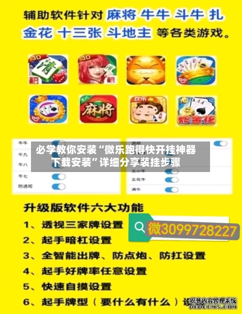 必学教你安装“微乐跑得快开挂神器下载安装”详细分享装挂步骤