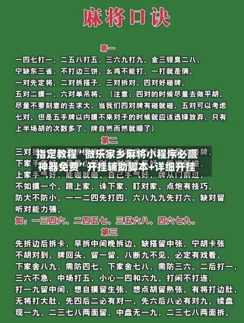 指定教程“微乐家乡麻将小程序必赢神器免费”开挂辅助脚本+详细开挂