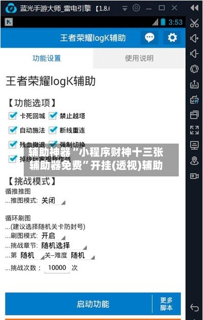 辅助神器“小程序财神十三张辅助器免费”开挂(透视)辅助