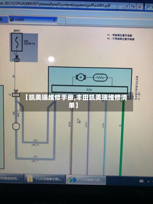 【凯美瑞维修手册,丰田凯美瑞维修清单】