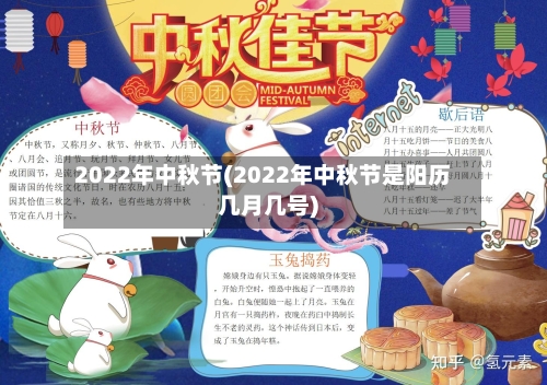 2022年中秋节(2022年中秋节是阳历几月几号)
