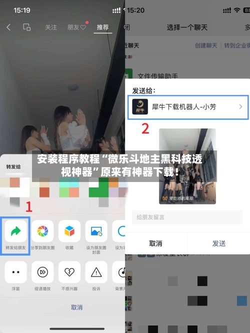 安装程序教程“微乐斗地主黑科技透视神器”原来有神器下载！