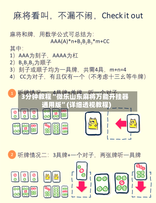 3分钟教程“微乐山东麻将万能开挂器通用版”(详细透视教程)