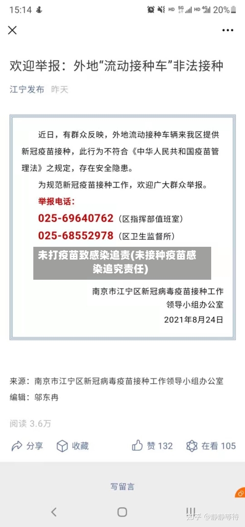 未打疫苗致感染追责(未接种疫苗感染追究责任)