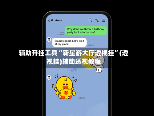 辅助开挂工具“新星游大厅透视挂”(透视挂)辅助透视教程
