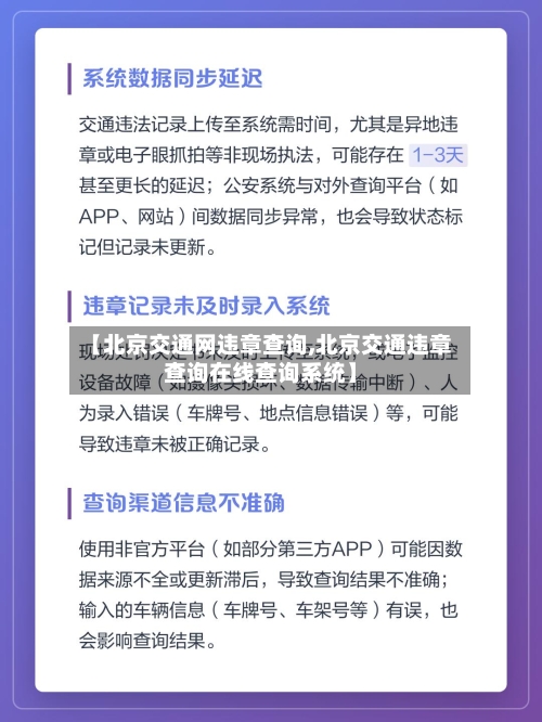 【北京交通网违章查询,北京交通违章查询在线查询系统】