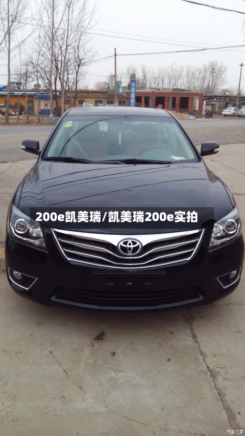 200e凯美瑞/凯美瑞200e实拍