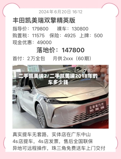 二手凯美瑞2/二手凯美瑞2018年的车多少钱