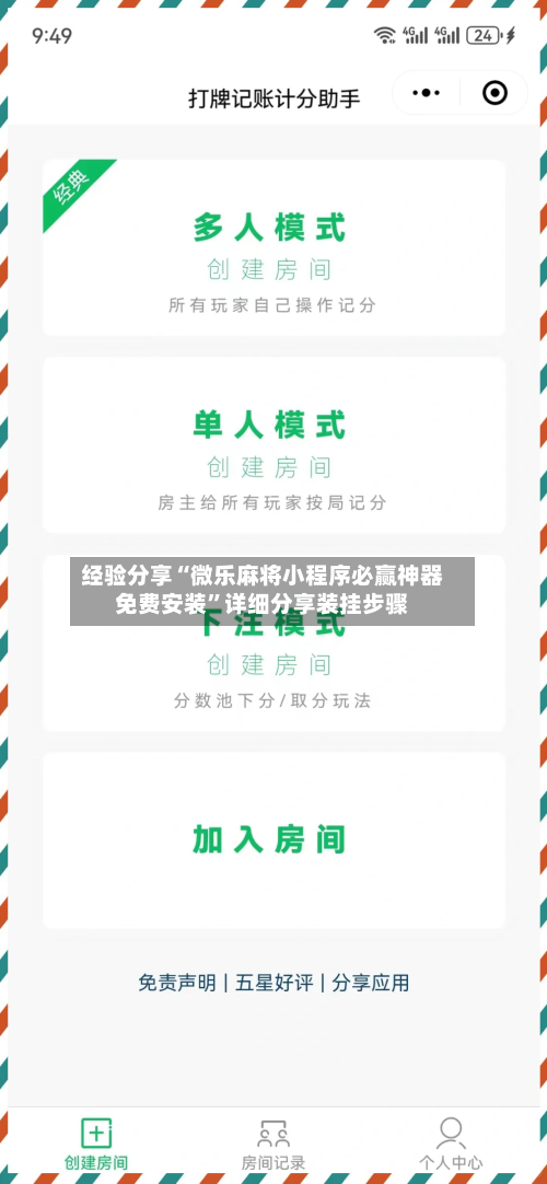 经验分享“微乐麻将小程序必赢神器免费安装”详细分享装挂步骤