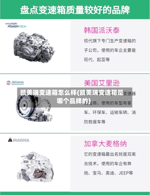 凯美瑞变速箱怎么样(凯美瑞变速箱是哪个品牌的)