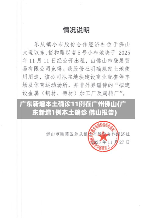 广东新增本土确诊11例在广州佛山(广东新增1例本土确诊 佛山报告)