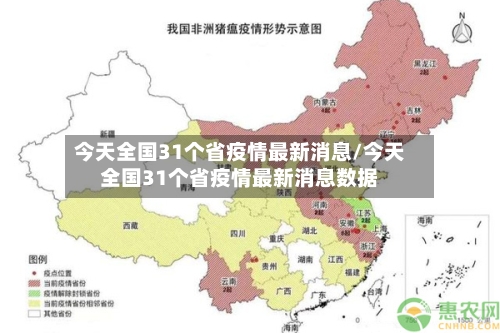 今天全国31个省疫情最新消息/今天全国31个省疫情最新消息数据