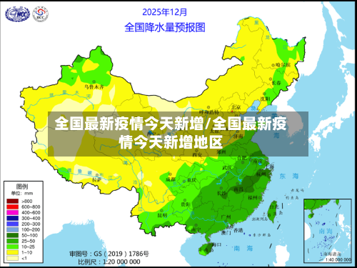 全国最新疫情今天新增/全国最新疫情今天新增地区