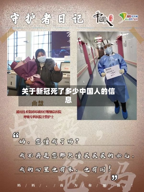 关于新冠死了多少中国人的信息