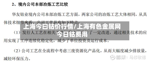上海今曰钴价行情/上海有色金属网今日钴费用