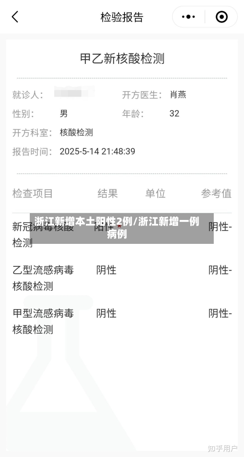 浙江新增本土阳性2例/浙江新增一例病例