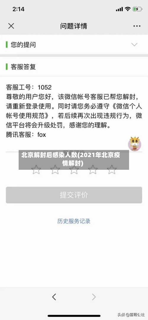 北京解封后感染人数(2021年北京疫情解封)