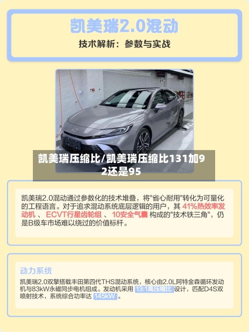 凯美瑞压缩比/凯美瑞压缩比131加92还是95