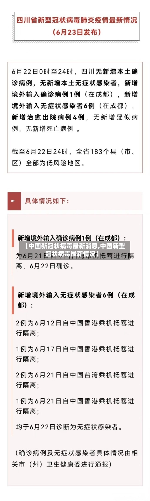 【中国新冠状病毒最新消息,中国新型冠状病毒最新情况】