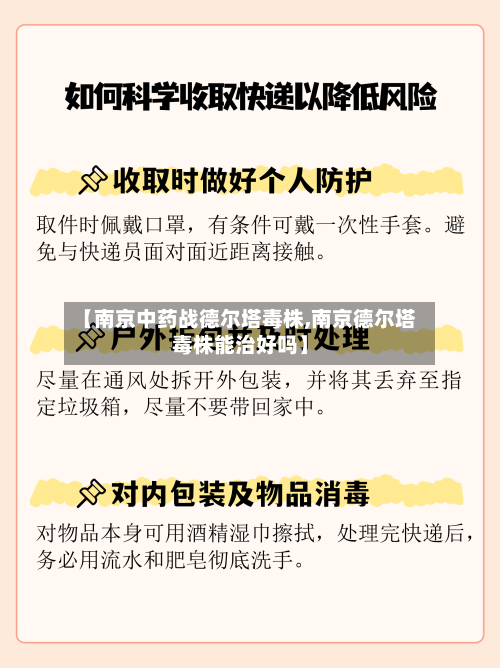 【南京中药战德尔塔毒株,南京德尔塔毒株能治好吗】