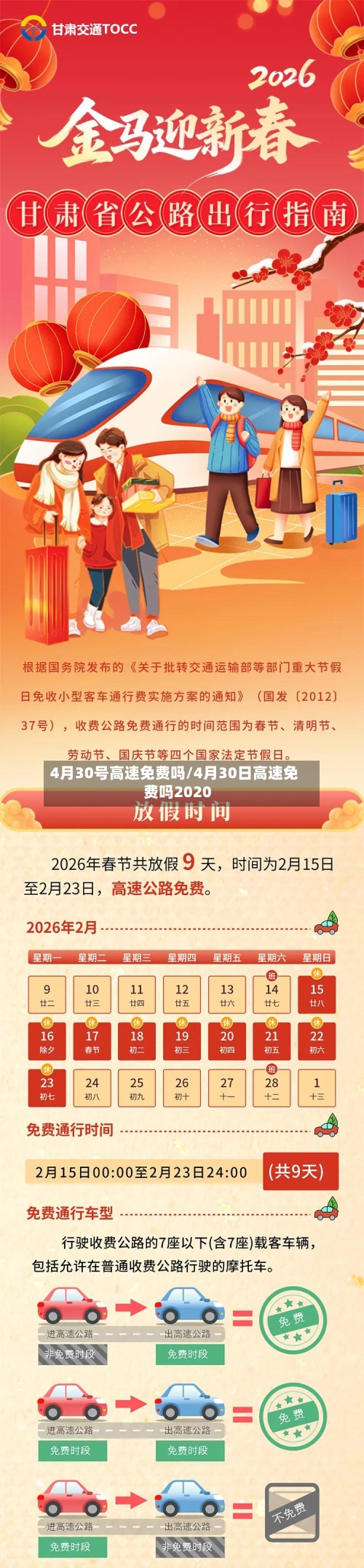 4月30号高速免费吗/4月30日高速免费吗2020