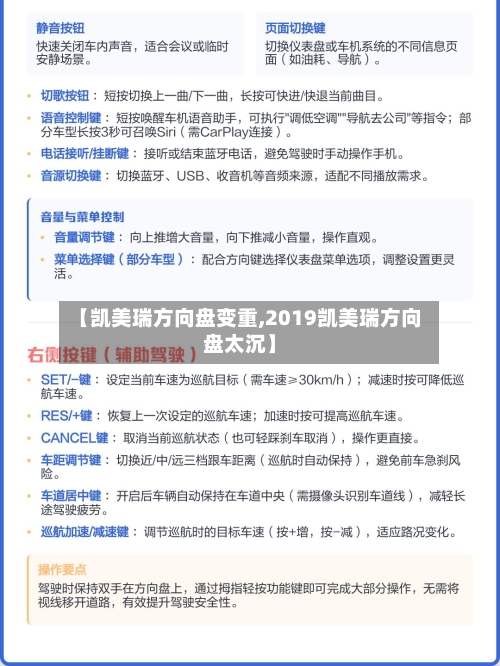 【凯美瑞方向盘变重,2019凯美瑞方向盘太沉】
