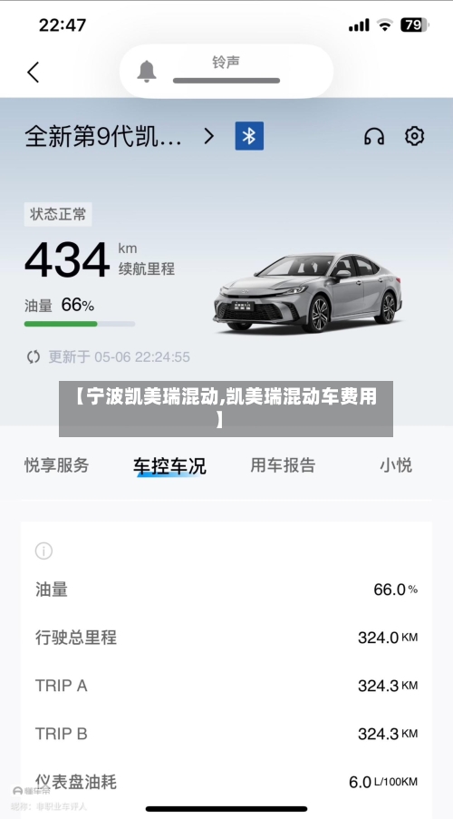 【宁波凯美瑞混动,凯美瑞混动车费用】