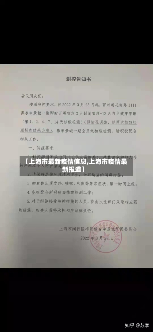 【上海市最新疫情信息,上海市疫情最新报道】