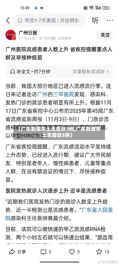 【广东新增本土无症状3例,广东新增本土无症状5例】