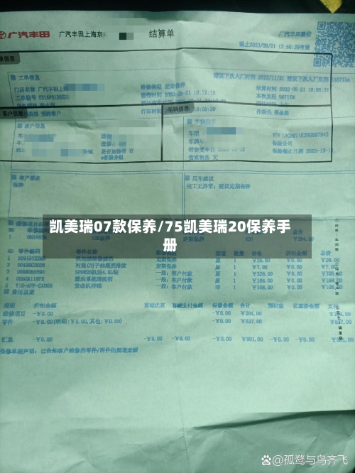 凯美瑞07款保养/75凯美瑞20保养手册