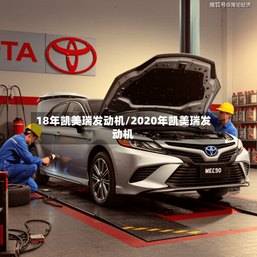 18年凯美瑞发动机/2020年凯美瑞发动机